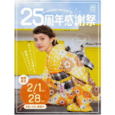 【2月だけの豪華特典】25周年感謝祭☆【成人式ふりそで】