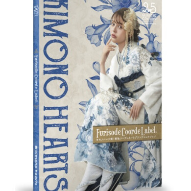 【2026年最新】キモノハーツ、振袖100点以上掲載の「豪華カタログ5冊BOX」を無料プレゼント！