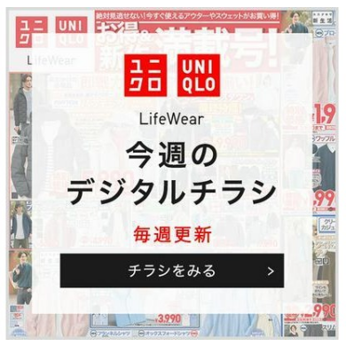 注目作からお買い得まで満載❗GW準備号❗ユニクロ今週のチラシ📣