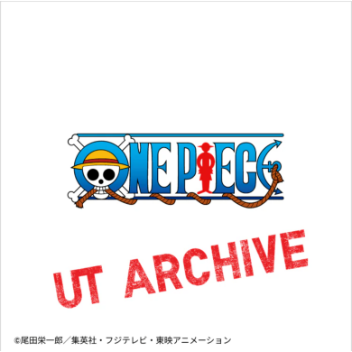 6月9日(月)発売！ UTアーカイブ ONE PIECE☠️