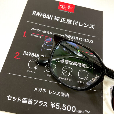 レイバン純正レンズ👓