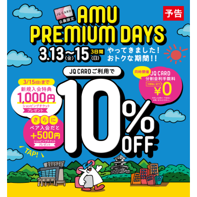 プレミアムデイズ❣️