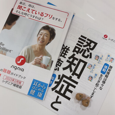 聞こえのご相談承ります🎶