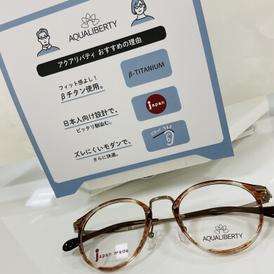 さばえメガネ👓AQUALIBERTY