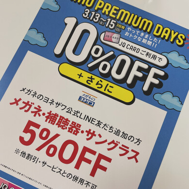 プレミアムデイズ開催❣️