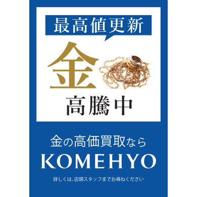 ✨【金最高値更新】✨
