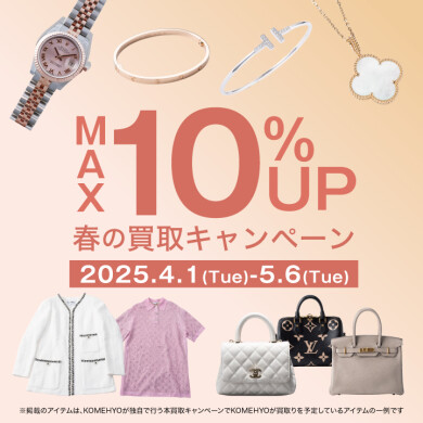 🌸春の買取キャンペーン🌸