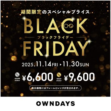 【OWNDAYS】 BLACK FRIDAY SALE 開催!