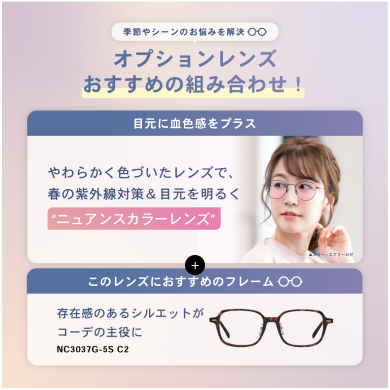 この春おすすめのオプションレンズ