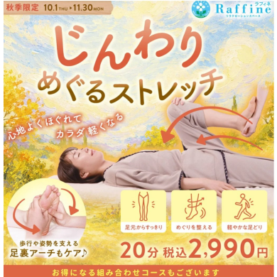 秋限定🍂じんわりめぐるストレッチ