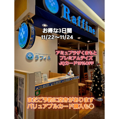 💖プレミアムデイズ×ラフィネ💙