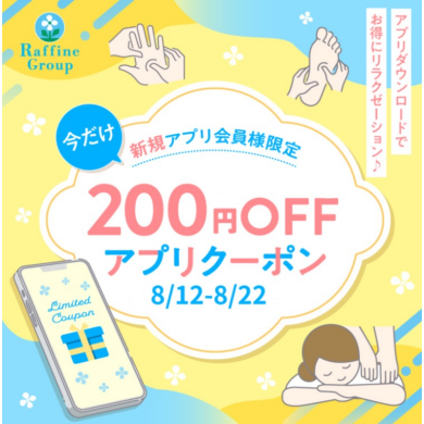 🔰新規アプリ会員様限定クーポン🔰