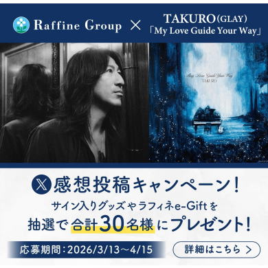 ラフィネ × TAKURO(GLAY)「May Love Guide Your Way」 コラボキャンペーン開催！