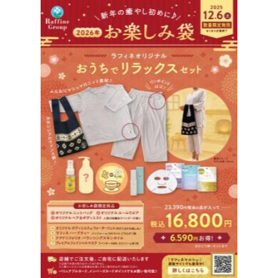 🐎お楽し袋🐎