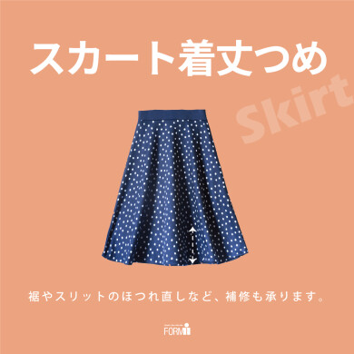 「着丈つめ」で、理想のシルエットに🪄
