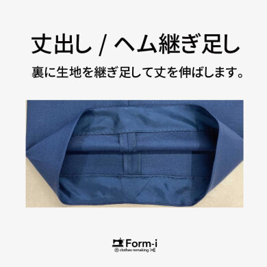 【パンツの丈出し】あと2cmで、もっと快適に✨