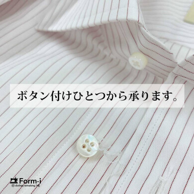 🧵ボタン1つから、お直しOK!