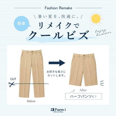 スラックスを、夏の上品ショートパンツにリメイク🪄