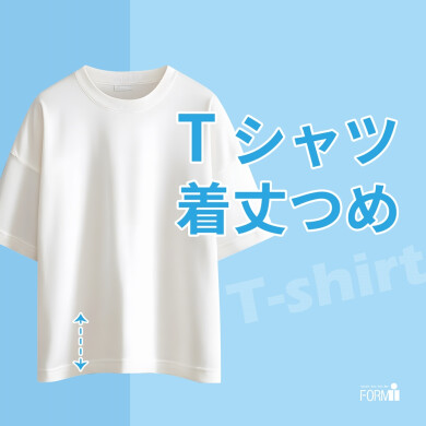 ＼夏支度で快適に／ Tシャツのお直し👕