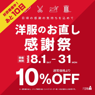 まだ間に合います! \感謝祭終了まで、残り10日!/