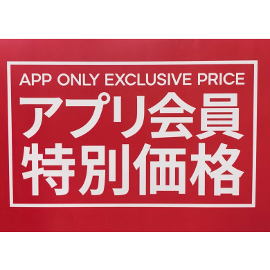 期間限定価格商品が登場