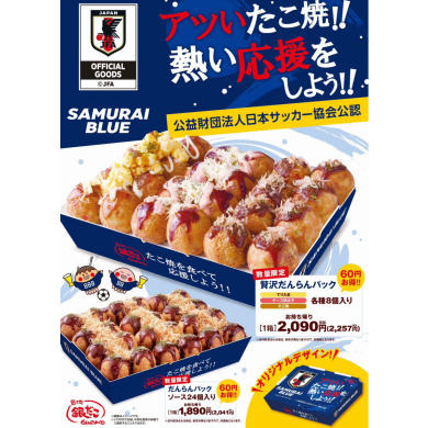 サッカー日本代表コラボだんらんバック発売！アツいたこ焼きを食べて熱い応援をしよう！