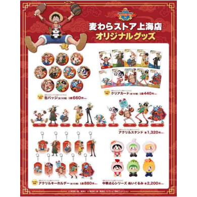 【新商品】上海店のオリジナルグッズが日本の麦わらストアでも取り扱い開始！