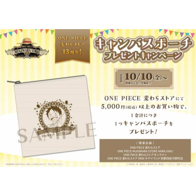 【麦わらストア】13周年キャンペーン第2弾の「キャンバスポーチプレゼントキャンペーン」開催中！