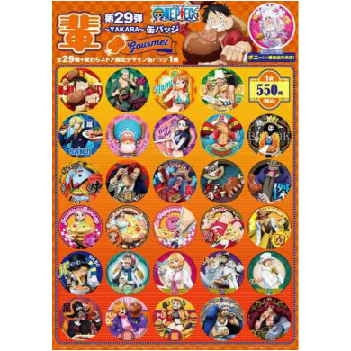 【新商品】大人気シリーズ 「“輩"缶バッジ」第29弾 GOURMETが発売決定!