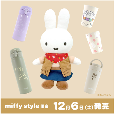 12月発売　ミッフィースタイル限定新商品