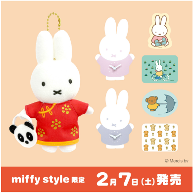 2月発売 ミッフィースタイル限定新商品