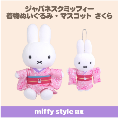 7月発売　ミッフィースタイル限定新商品														