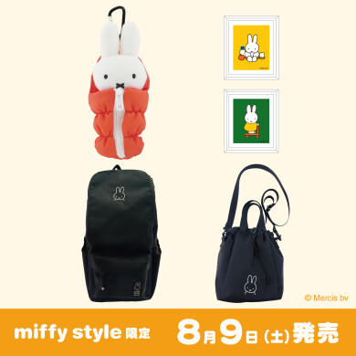 8月発売　ミッフィースタイル限定新商品