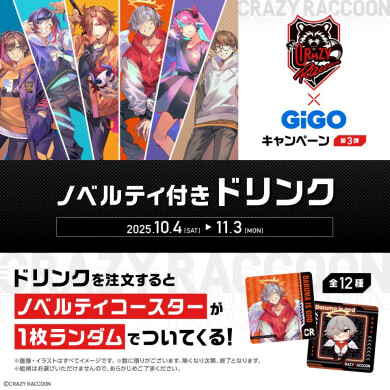 🥤「Crazy Raccoon」 ノベルティ付きドリンク　第3弾のお知らせ🥤