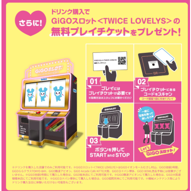 TWICE LOVELYS × GiGOキャンペーン2025実施中✨GiGOスロットもぜひプレイ🎮
