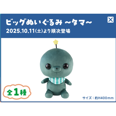 「勉強になっちゃうかも？」コラボ！『教育番組』×GiGOキャンペーンに新景品がドドンと登場！