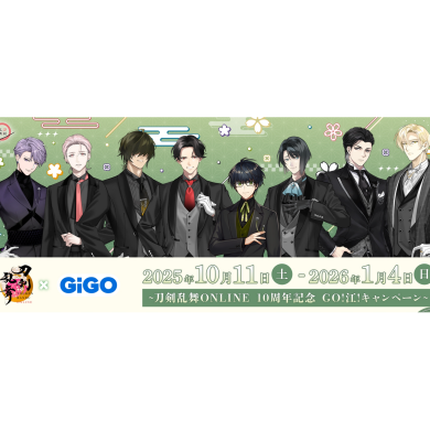 【いざ尋常に勝負！】刀剣乱舞ONLINE10周年記念　GO！江！キャンペーン実施のお知らせ🌸