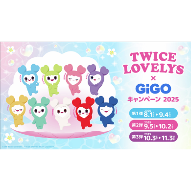 TWICE LOVELYS × GiGOキャンペーン2025実施中✨