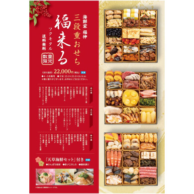 2026年　海鮮家福伸のおせち紹介