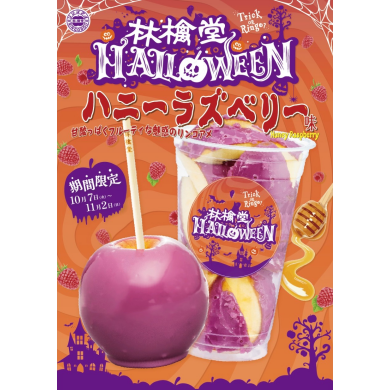 林檎堂🍎HALLOWEEN!!