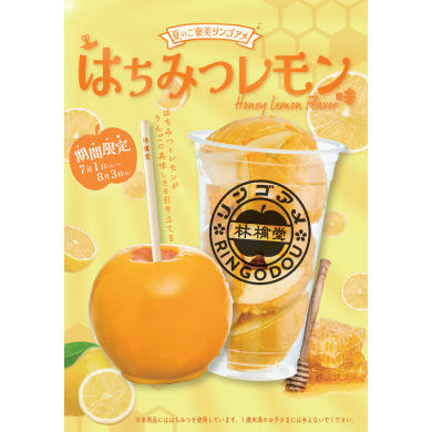 🍎はちみつレモン味　リンゴ飴🍎