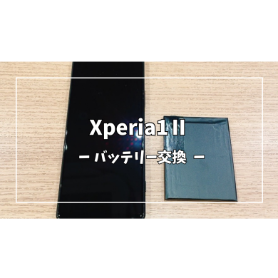 Xperia1Ⅱバッテリー交換【スマホ修理工房アミュプラザくまもと店】