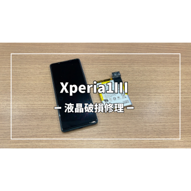 Xperia1Ⅲバッテリー交換【スマホ修理工房アミュプラザくまもと店】