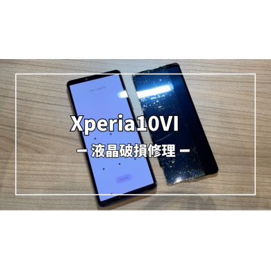 Xperia10Ⅵ液晶破損修理【スマホ修理工房アミュプラザくまもと店】