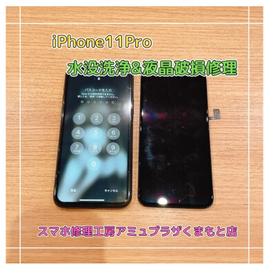 iPhone11Pro液晶破損修理&水没基板洗浄【スマホ修理工房アミュプラザくまもと店】