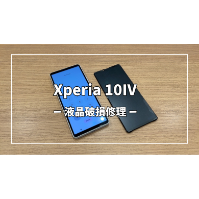 Xperia10Ⅳ液晶破損修理【スマホ修理工房アミュプラザくまもと店】