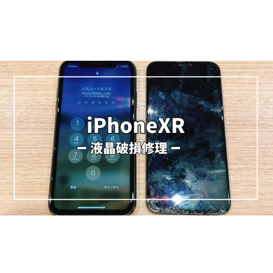 iPhoneXR液晶破損修理【スマホ修理工房アミュプラザくまもと店】