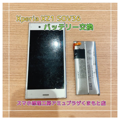Xperia XZ1【スマホ修理工房アミュプラザくまもと店】