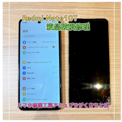 Xiaomi RedmiNote10T液晶破損修理【スマホ修理工房アミュプラザくまもと店】