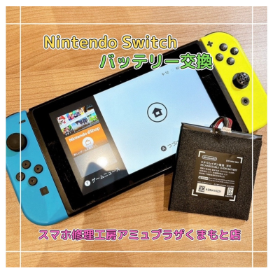 Nintendo Switchバッテリー交換【スマホ修理工房アミュプラザくまもと店】